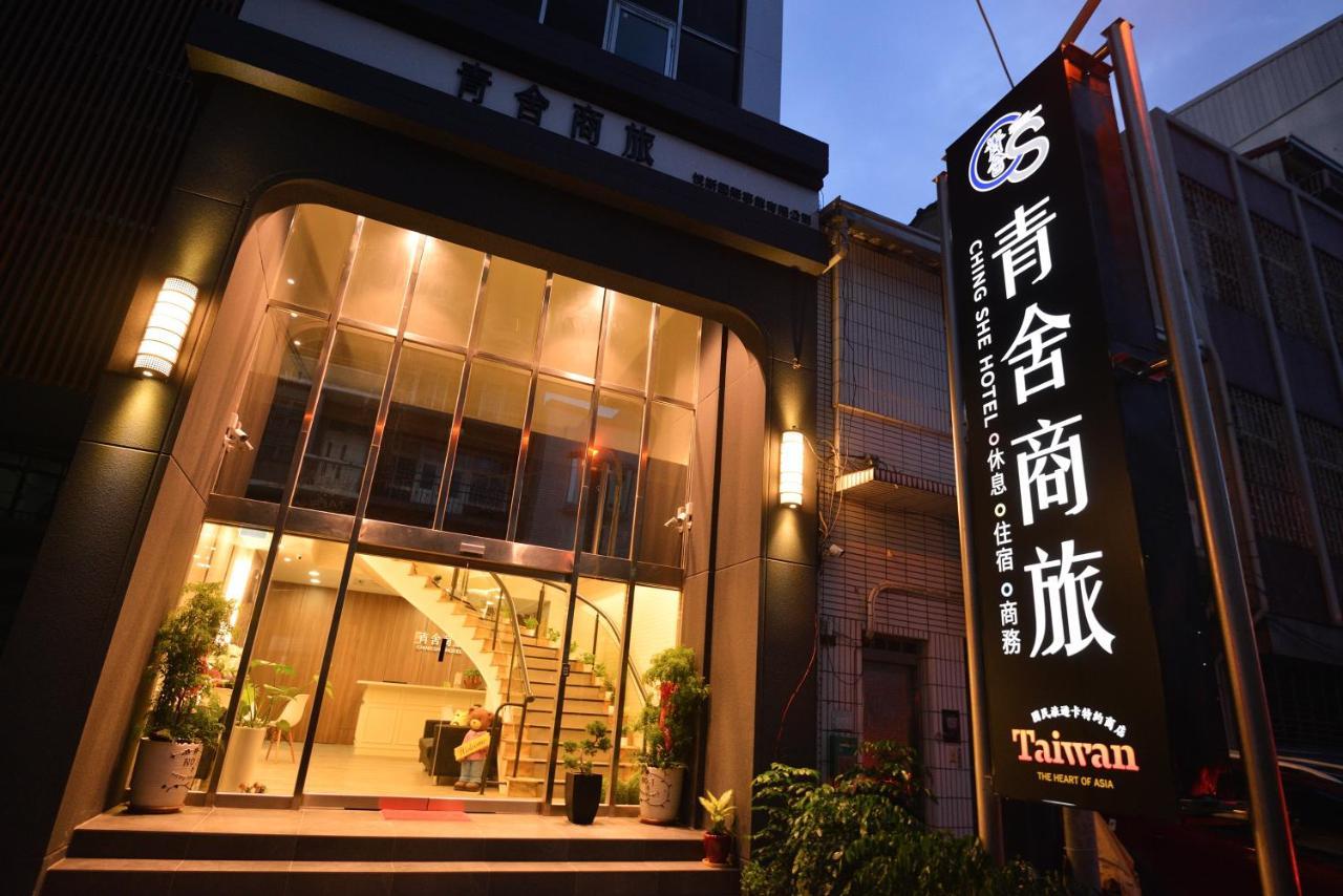 台南 青舍商旅酒店 外观 照片