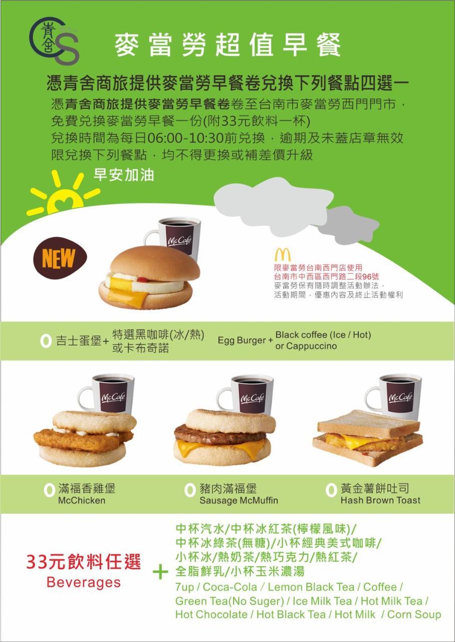 台南 青舍商旅酒店 外观 照片